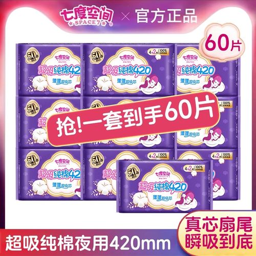 七度空间卫生巾420少女纯棉纤巧