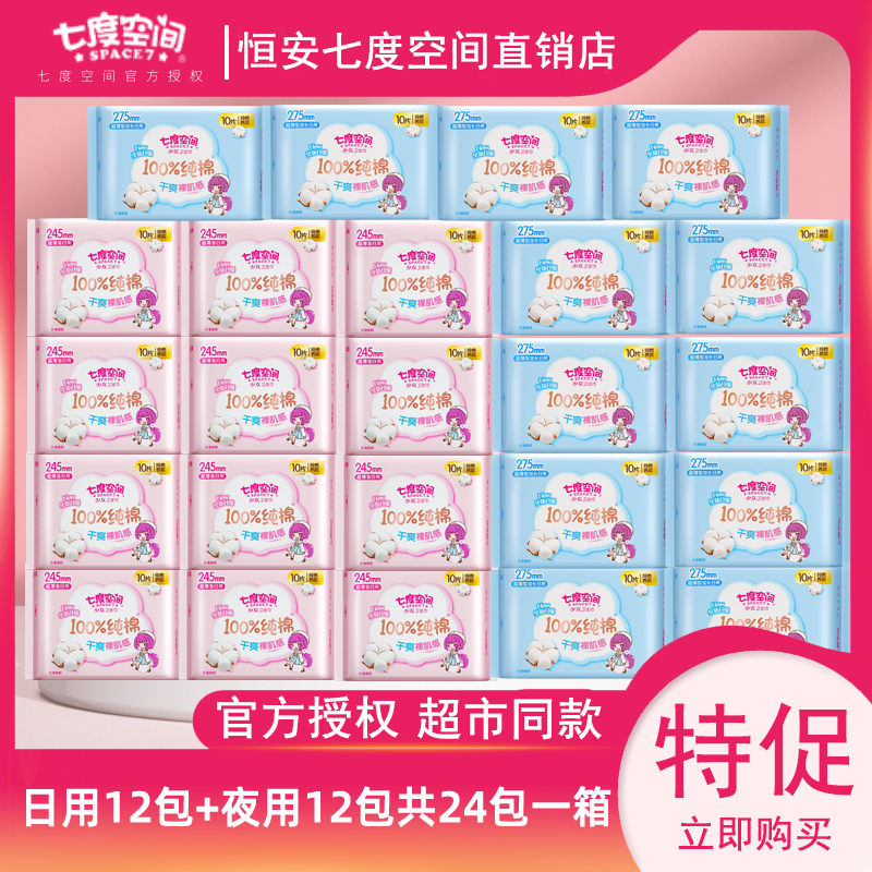 七度空间卫生巾少女纯棉日用