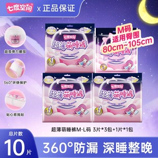 七度空间安睡裤安心裤超薄萌睡裤女经期防漏卫生巾拉拉裤官方正品