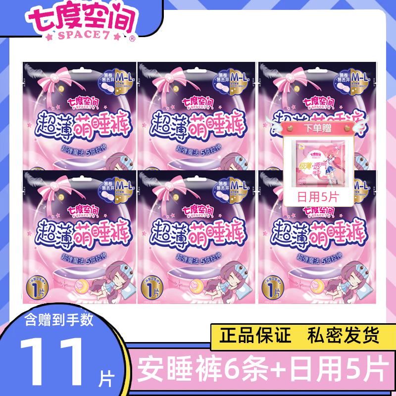 七度空间卫生巾安心裤女经期用安全裤萌睡裤姨妈巾正品旗舰怎么样,好用不?