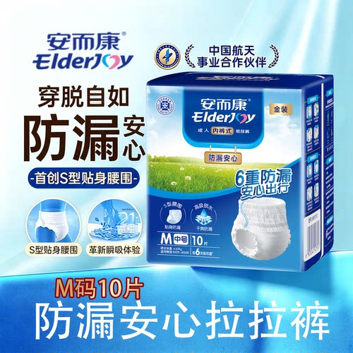 安而康成人拉拉裤护理机构批发