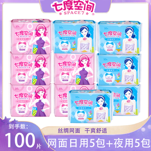 七度空间卫生巾干爽网面日用姨妈巾超薄日夜组合装10包官方正品