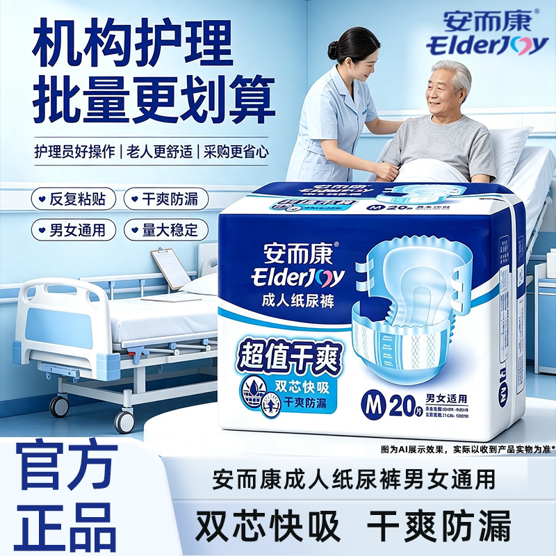 安而康成人纸尿裤超吸干爽