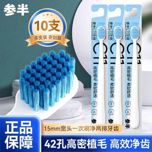 参半C11软毛牙刷清洁牙齿柔软小刷头单支装5支10支家庭装成人男女