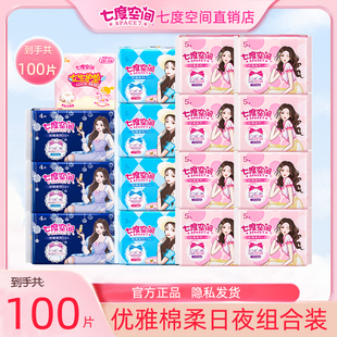 七度空间卫生巾日夜用组合装 棉柔整箱姨妈巾官方旗舰店官网正品