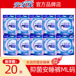 安尔乐安睡裤抑菌安心裤夜用防漏夜安裤型卫生巾20条官方正品