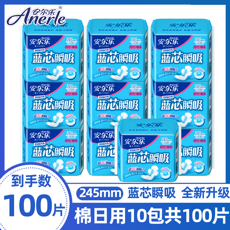 安尔乐卫生巾棉柔日用夜用正品