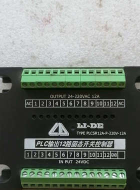 议价-PLC输出12路固态开关控制器，PLCSR12A-P-220