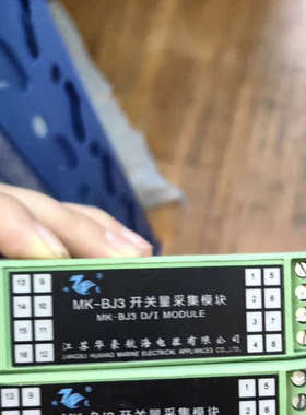 议价-MK-BJ3开关量采集模块，绿色外壳，全新原装，江苏华豪航海