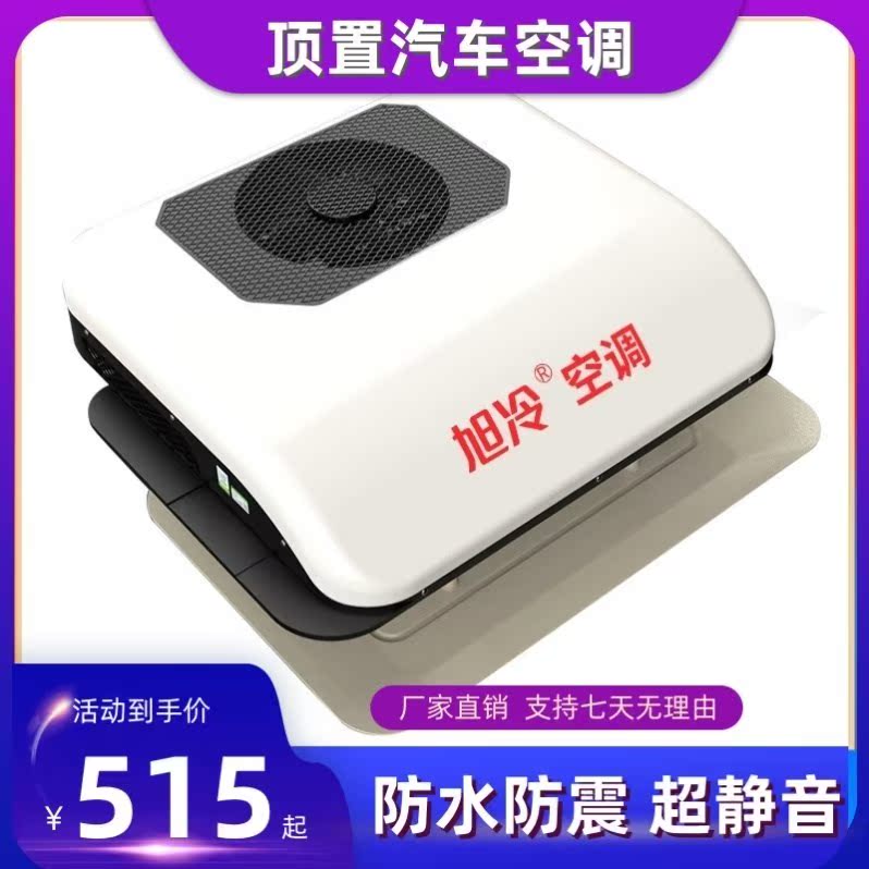 车顶空调价格 车顶空调图片 星期三 车顶空调价格 车顶空调图片 星期三