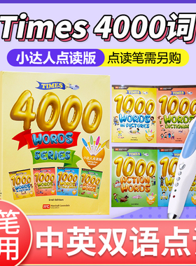 正版 times 4000 words series 小达人点读少儿英语图解词典4册全套幼儿少儿英语核心词汇4000常见词日常口语情景对话中英双语发音