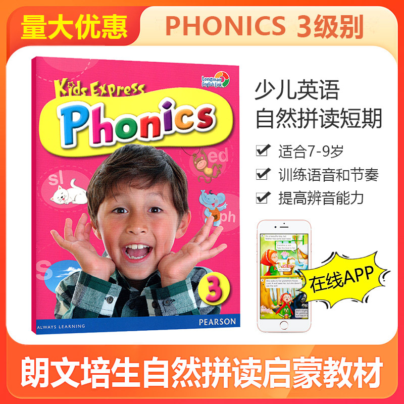 原版朗文寒暑假短期自然拼读语音 Kids Express Phonics 3级别课本生专项培训幼儿英语启蒙