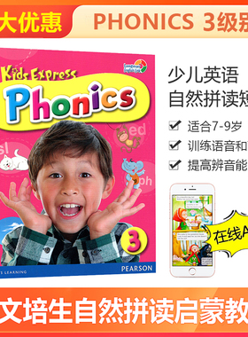 原版朗文寒暑假短期自然拼读语音 Kids Express Phonics 3级别课本生专项培训幼儿英语启蒙