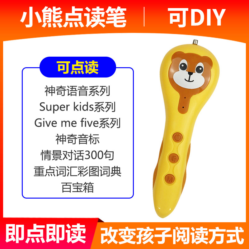 走向未来小熊点读笔super kids/神奇音标//32G智能英语点读笔