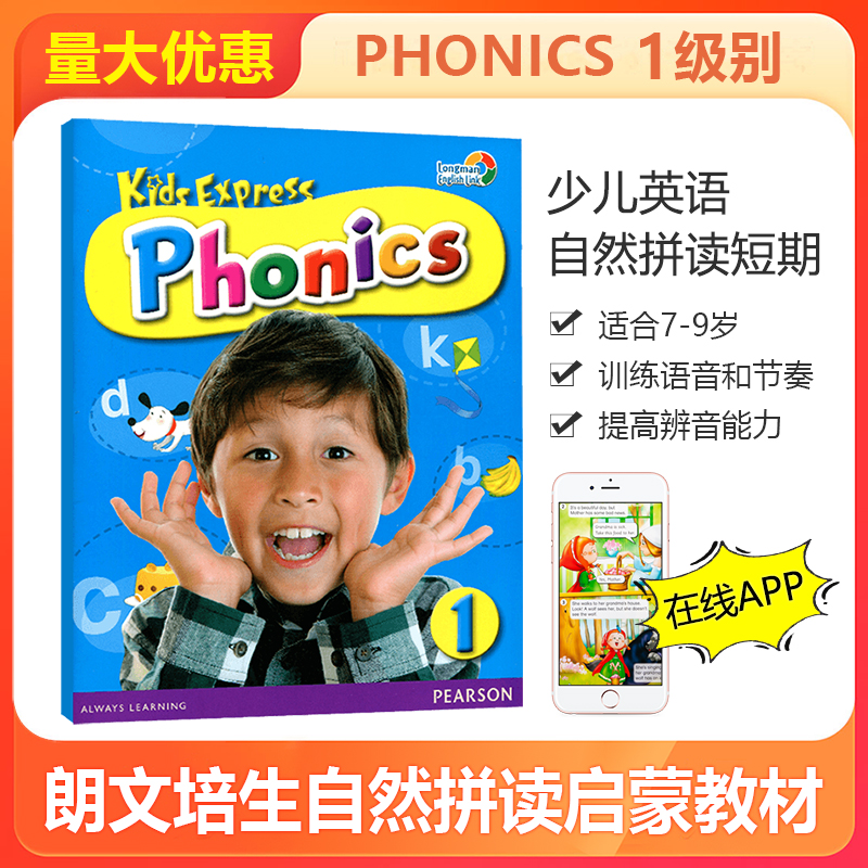 原版朗文寒暑假短期自然拼读语音 Kids Express Phonics 1级别课本生专项培训幼儿英语启蒙