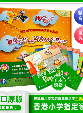 原版培生朗文趣鼠Mice Series幼儿英文启蒙立体绘本中级A 6本礼盒装4-6岁适读儿童英文绘本故事书早教英语启蒙读物全英文课外书