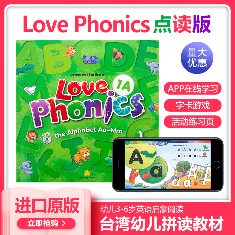 台湾进口原版幼儿英语自然拼读love phonics 1A字母拼写拼读 The alphabet 26个字母 phonics发音启蒙