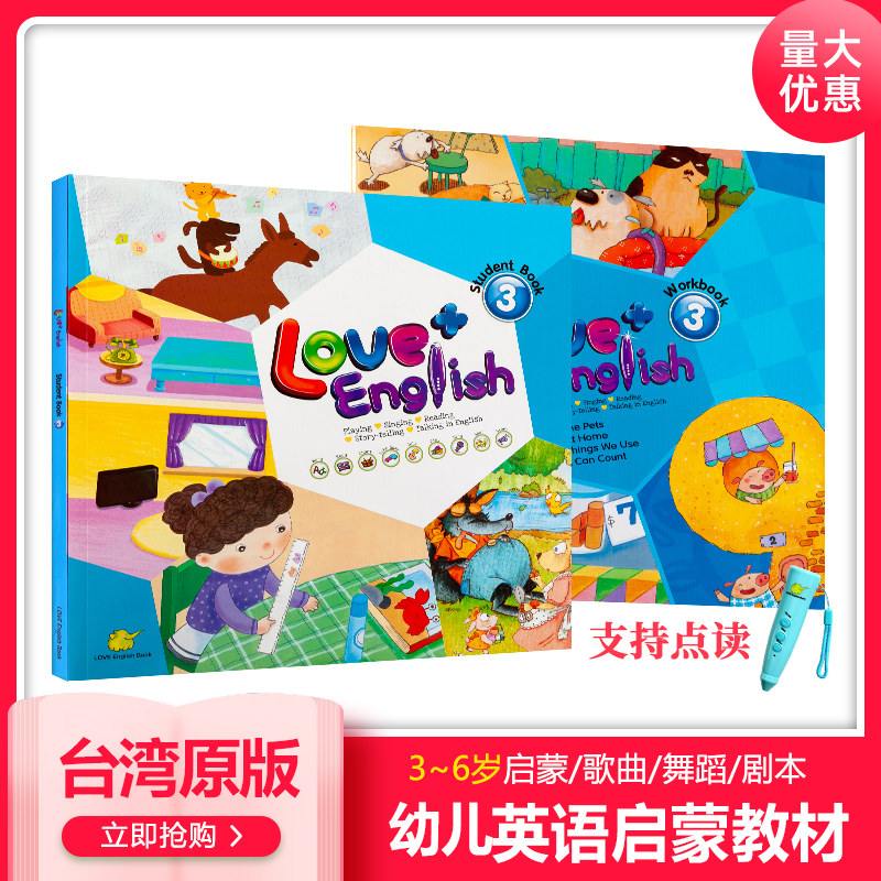 原版进口台湾东西出版新版爱加美语点读版Love+English 3级别幼儿进口英语启蒙儿童love +english升级系列
