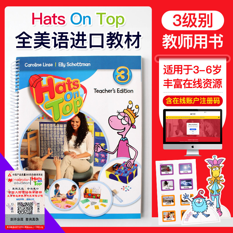 麦克米伦幼儿启蒙英语  hats on top 3级别配套教师用书参teachers