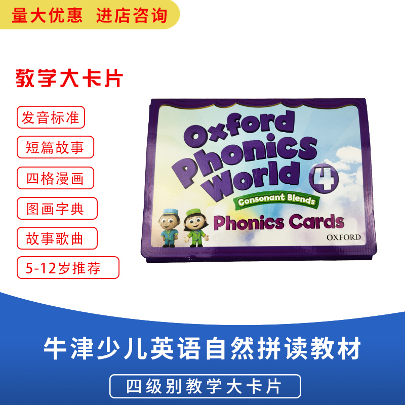 opw 4级别认读卡片 牛津幼少儿英语oxford phonics world 4级别 图文卡片教学大卡