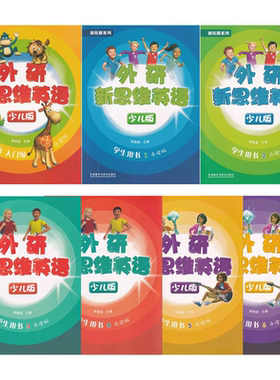 外研新思维少儿版 Super Minds1 2 3 4 5 6级 superminds教材 新思维小学英语 剑桥新思维英语少儿版国内点读版 单词语法词汇书籍