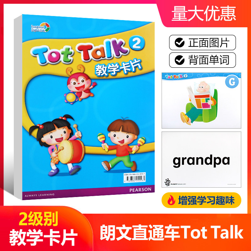 老版tot talk 2级别幼儿英语认读卡片 培生朗文幼儿英语直通车原版进口英语启蒙(注意没塑封回去要自己塑封)