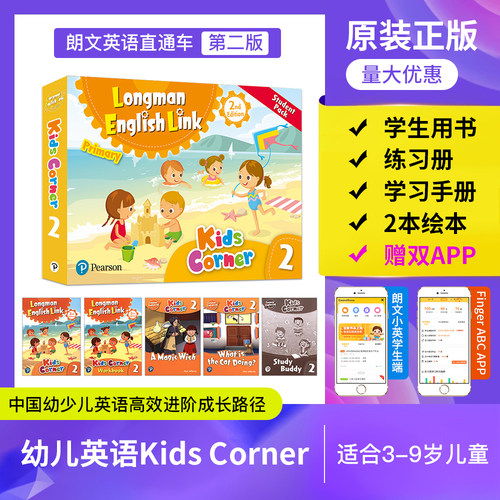 新版第二级别学生套装朗文