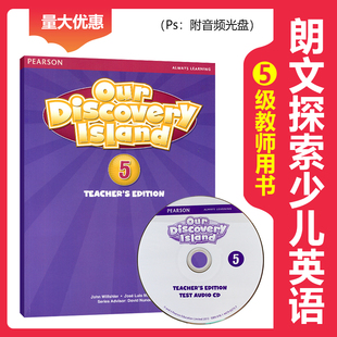discovery island ODI 朗文培生 五级教参 Book our 正版 5级别Teacher