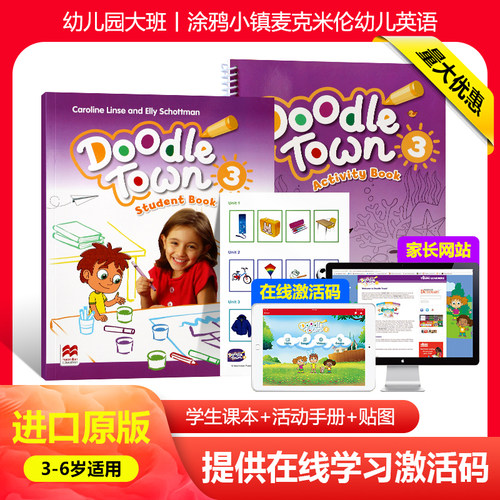 原版进口英语麦克米伦 Doodle town 3 级别中班幼儿英语课程美音涂鸦小镇 幼儿综合英语课程赠送IPAD激活码