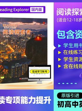 阅读探索者4级 美国国家地理阅读专项reading explorer国内版初高中青少年