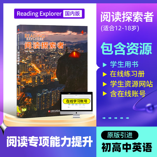 阅读探索者4级 美国国家地理阅读专项reading explorer国内版初高中青少年