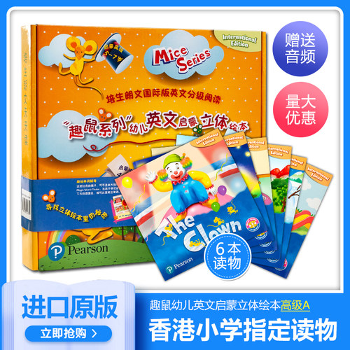 原版培生朗文趣鼠幼儿