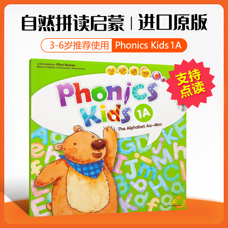 台湾幼儿拼读机构用书
