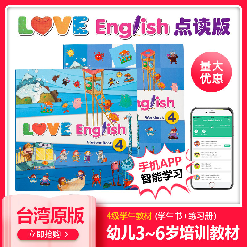 台湾书籍love english 4级别爱英语小班上册3-6岁love English 点读版儿童早教启蒙初学入门英语视频互动教学