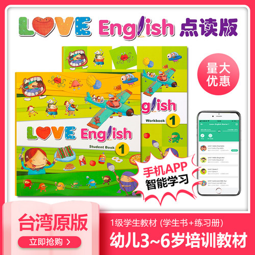 台湾幼儿英语书籍love english1级别爱英语小班上册原版love English 1点读版儿童早教启蒙初学入门英语视频互动