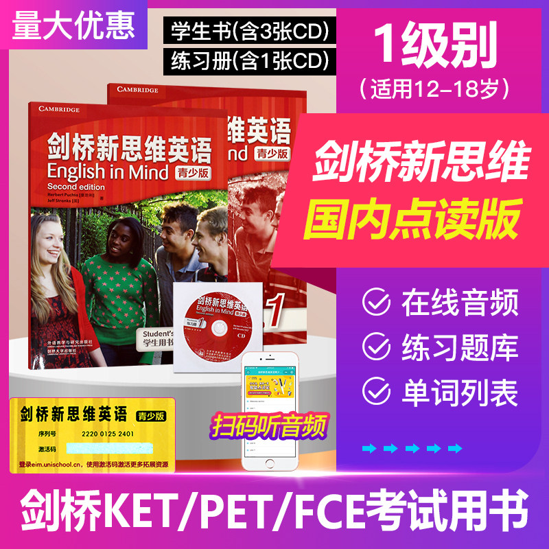 剑桥新思维英语青少版English in Mind 1级 外国语学校第二版国内点读版EIM剑桥KET/PET考试备考教辅中学外语A2