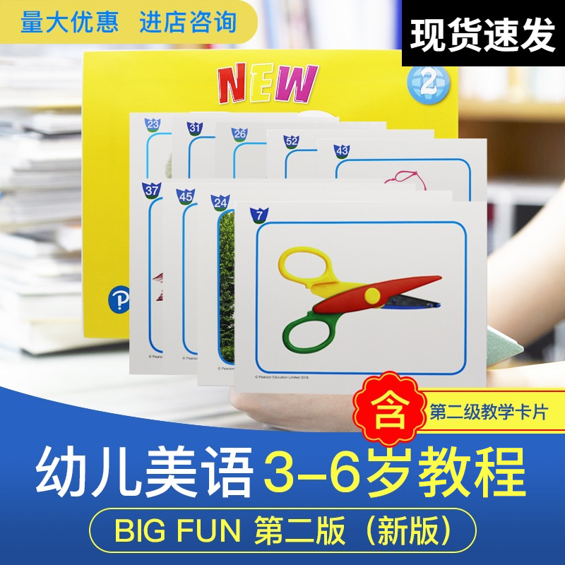 新版big fun 2级别认读卡片原版进口英语启蒙培生朗文正版-封面