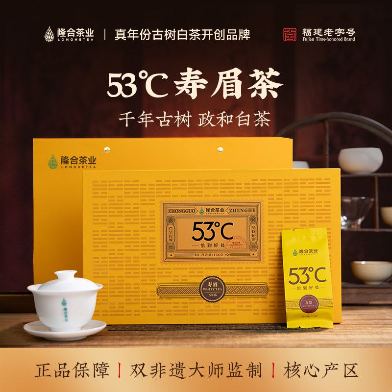 隆合茶业53°C寿眉茶礼盒隆合白茶原料政和寿眉白茶图片