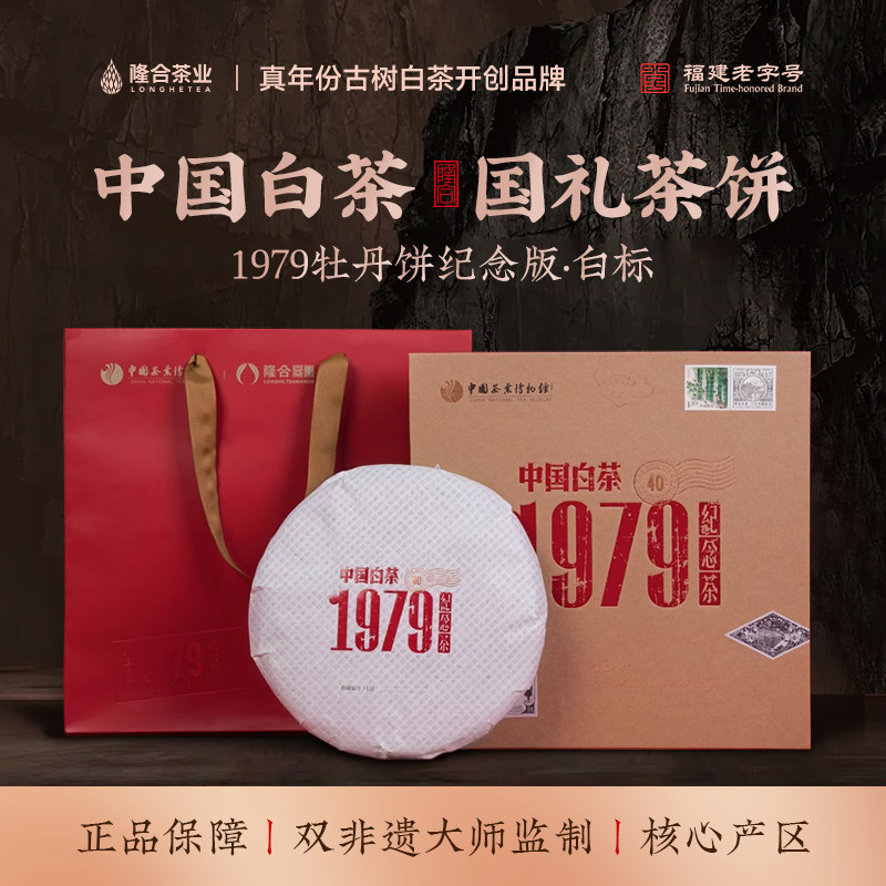 【1979国礼纪念茶饼】白牡丹茶饼357g图片