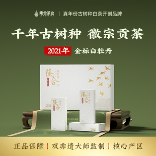 隆合義茶业五年陈金标一级白牡丹2021年原料福建老字号礼盒装100g