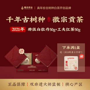 隆合茶业特级合禧礼盒政和工夫红茶白牡丹