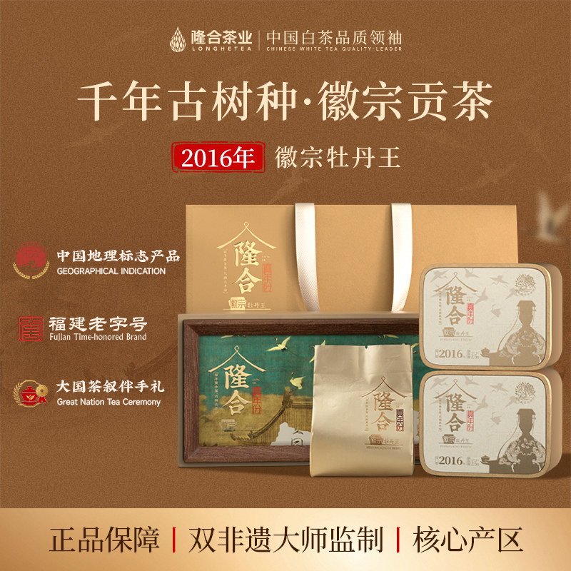 隆合義牡丹王2016年原料徽宗特级茶叶福建政和核心产区老字号白茶图片