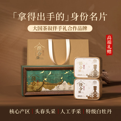 隆合義牡丹王2021年原料徽宗特级茶叶福建政和核心产区老字号白茶