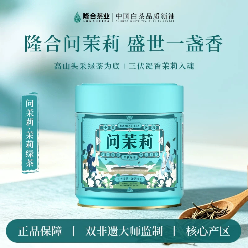 【问茉莉】茉莉绿茶七窨花茶正宗福建产区花香清甜60g图片