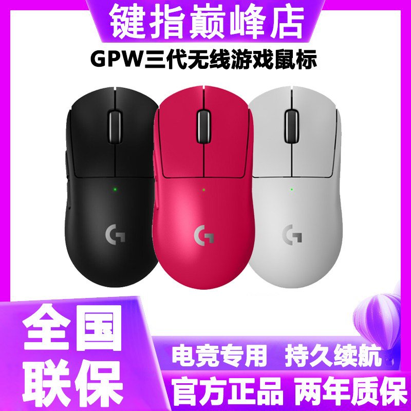 罗技gpw三代狗屁王3代无线鼠标8K双模电竞游戏专用宏编程CSgo