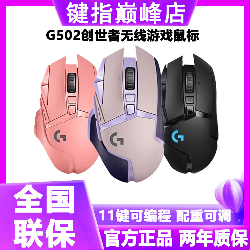 罗技G502创世者无线鼠标背光机械电竞电脑外设可宏自定义配重可拆