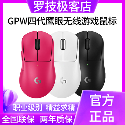 Logitech罗技GPW4代鹰眼狗屁王四代双模无线电竞游戏鼠标外设CSGO