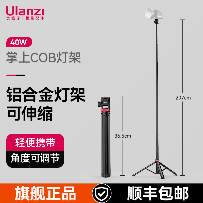 Ulanzi优篮子MT79铝合金便携灯架