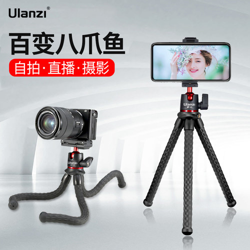 ulanzi优篮子MT-11八爪鱼三角架