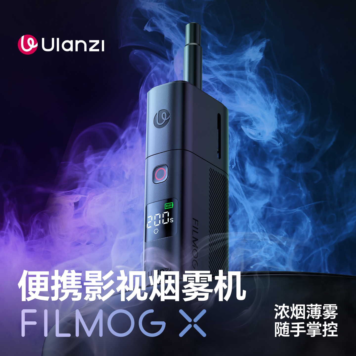 Ulanzi优篮子FM02便携烟雾机